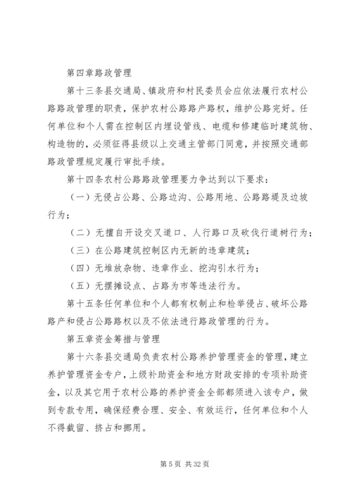 XX县区农村公路养护管理实施方案专题.docx