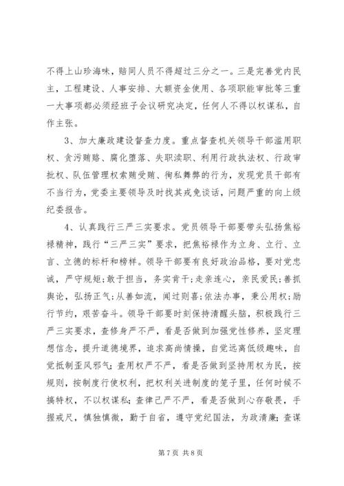 廉洁从政党课讲稿.docx