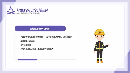 卡通风冬季防火安全教育培训传PPT模板