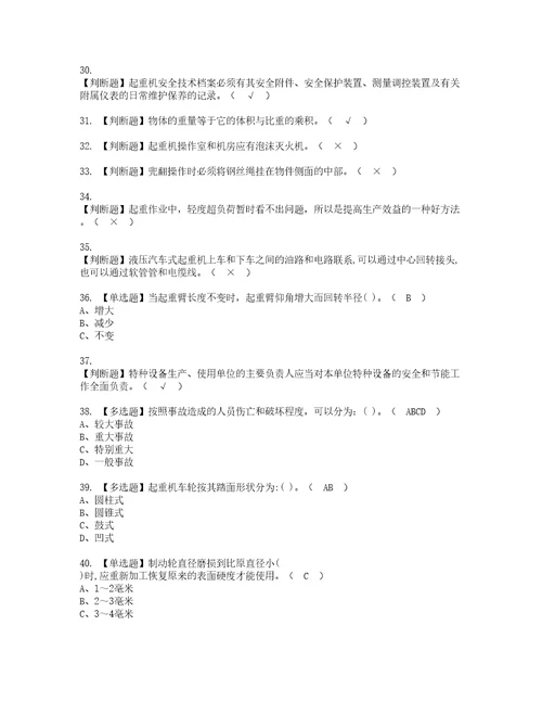 2022年流动式起重机司机考试内容及考试题带答案89