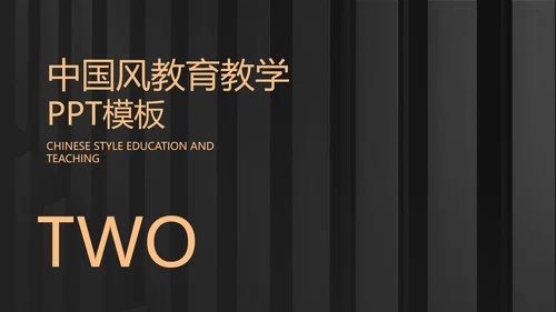 黑色商务风年度总结PPT模板
