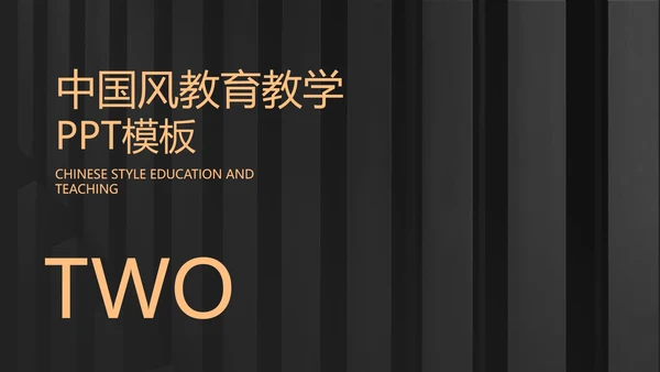 黑色商务风年度总结PPT模板