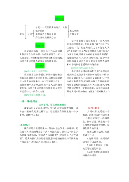 第二单元 第六课 散步-【教材解读】2022-2023学年人教部编版语文七年级上册