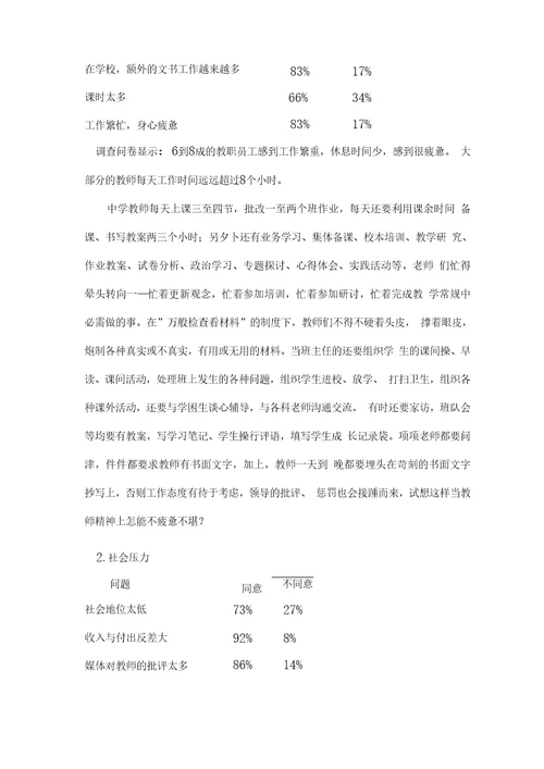 教师的心理健康状况调查问卷