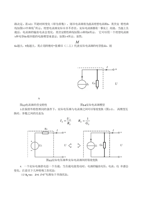 【精品】电路电子技术实验