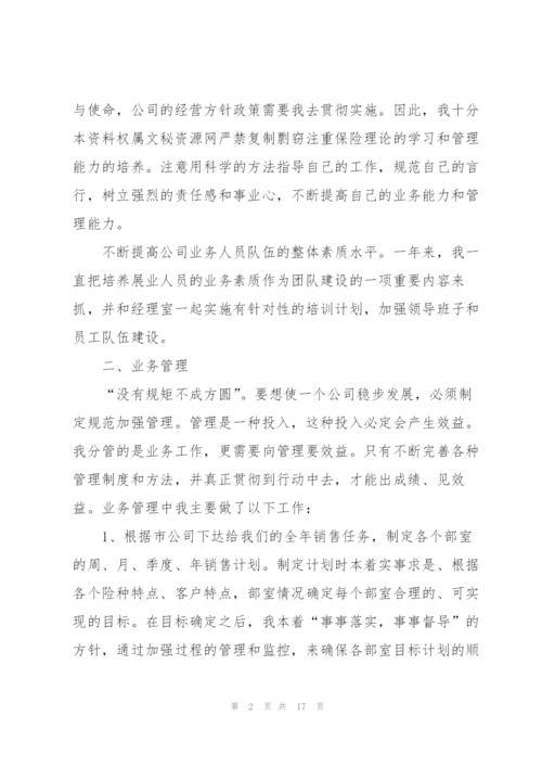 述职报告保险公司五篇模板.docx