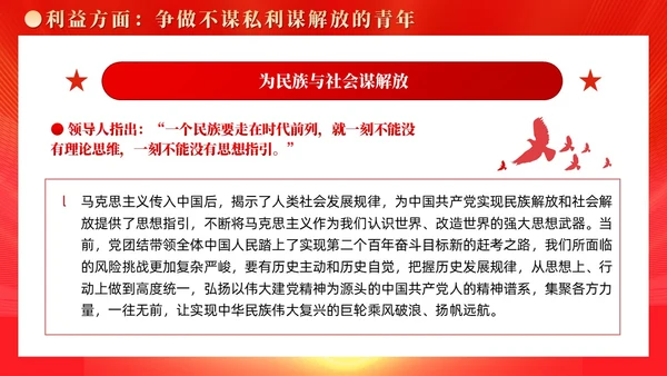 红色党建广大青年要在奋进新征程中争当先锋党课ppt