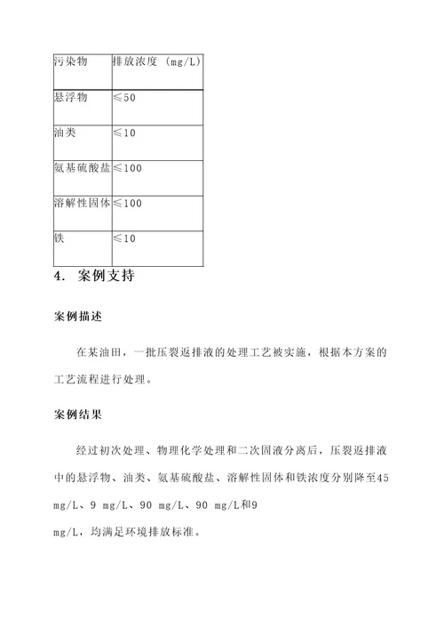 压裂返排液处理工艺方案