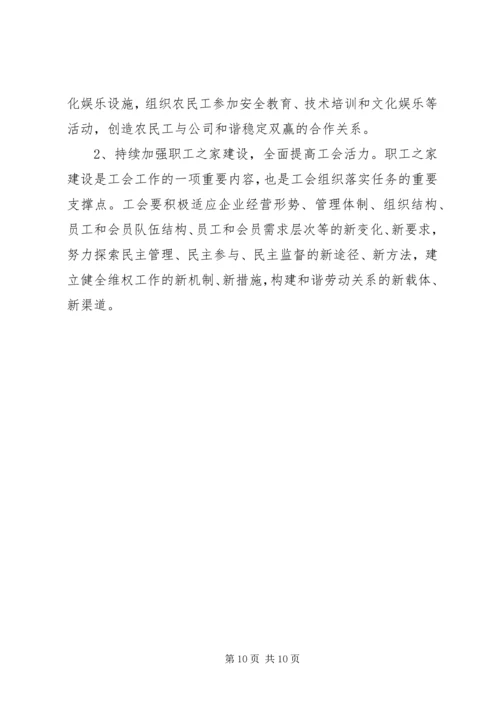 在机务段职代会上的工会工作报告 (2).docx