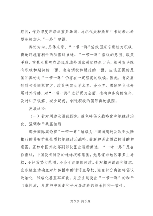 形势与政策一带一路心得体会 (4).docx