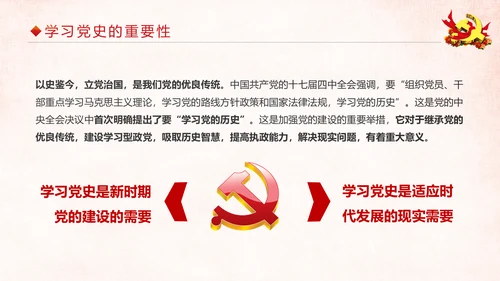 中国共产党建党97周年党史学习PPT模板