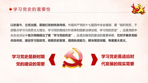 中国共产党建党97周年党史学习PPT模板