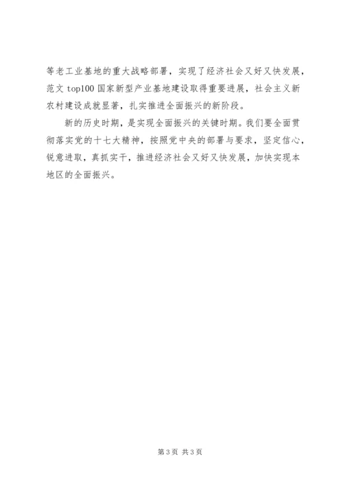 优秀范文：学习十七大精神.docx