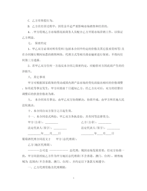 2023年葡萄酒代理合同范本2.docx