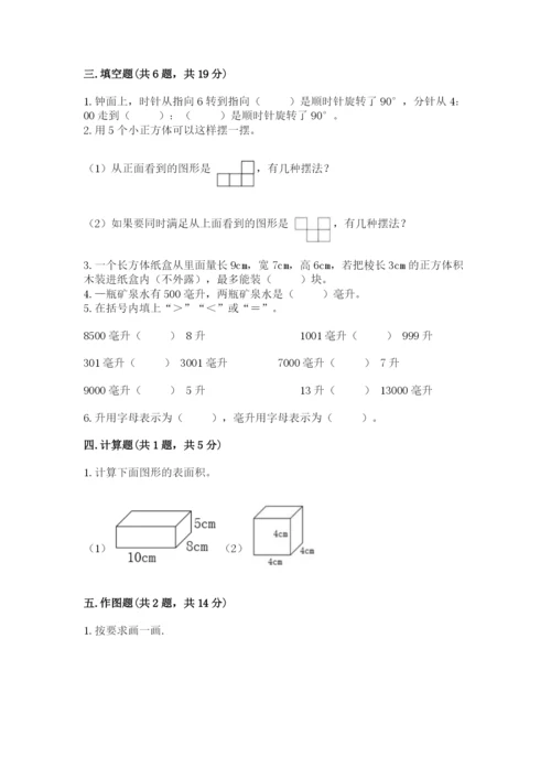 人教版五年级下册数学期末测试卷附完整答案【夺冠】.docx