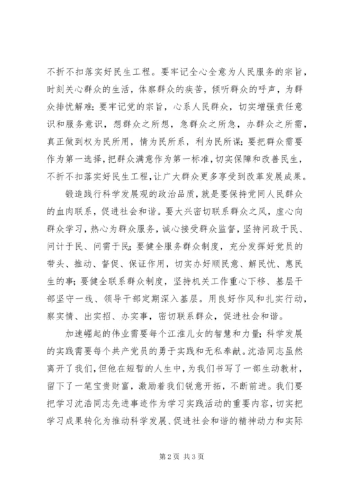 学习沈浩心得体会 (2).docx