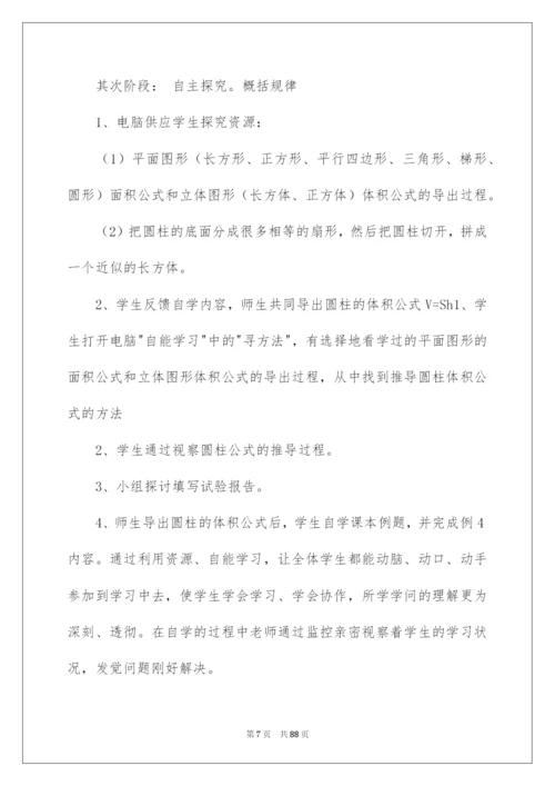 2022圆柱的体积教学设计.docx