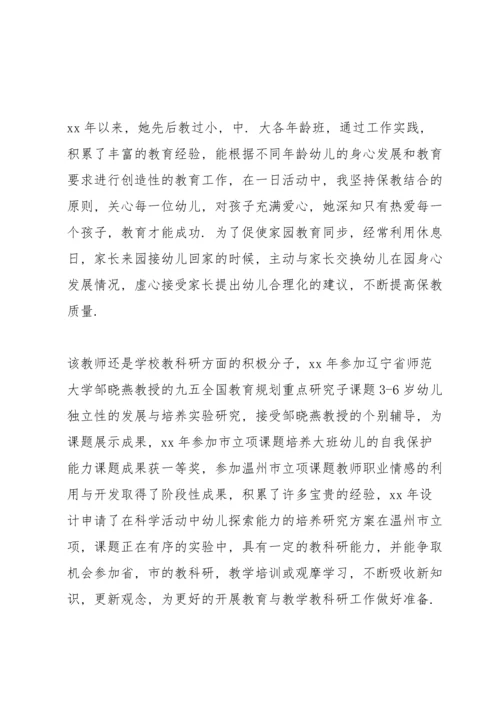 优秀教师先进事迹材料1500字.docx