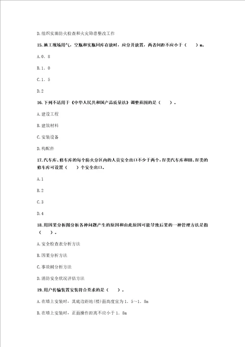 做过2017年一级消防工程师考试消防安全技术综合能力模拟试卷一