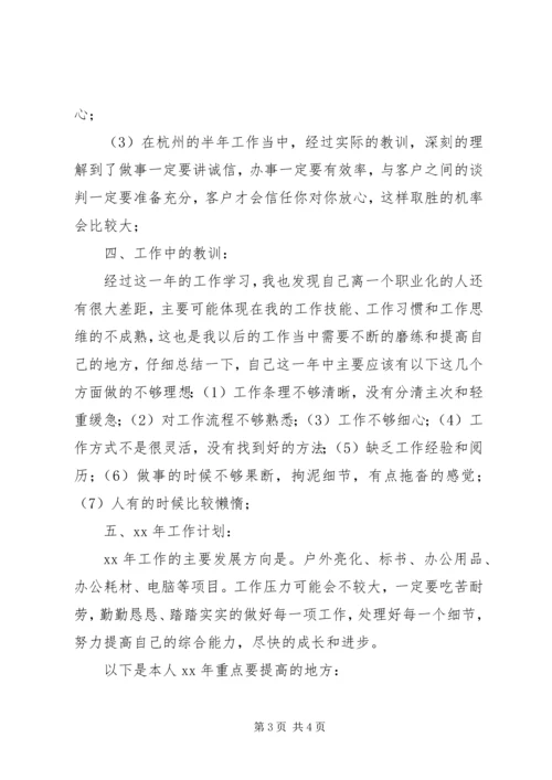 年个人年度总结及年工作计划.docx
