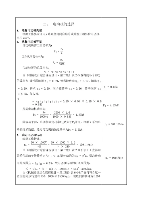 机械综合课程设计圆锥齿轮减速器设计