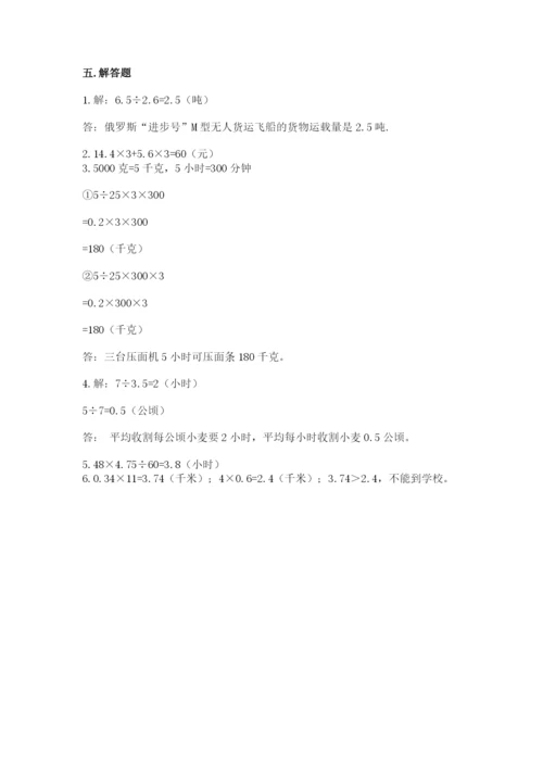 人教版数学五年级上册期中考试试卷附完整答案【必刷】.docx