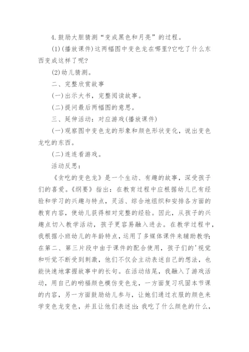 小班语言变色鸟教案.docx