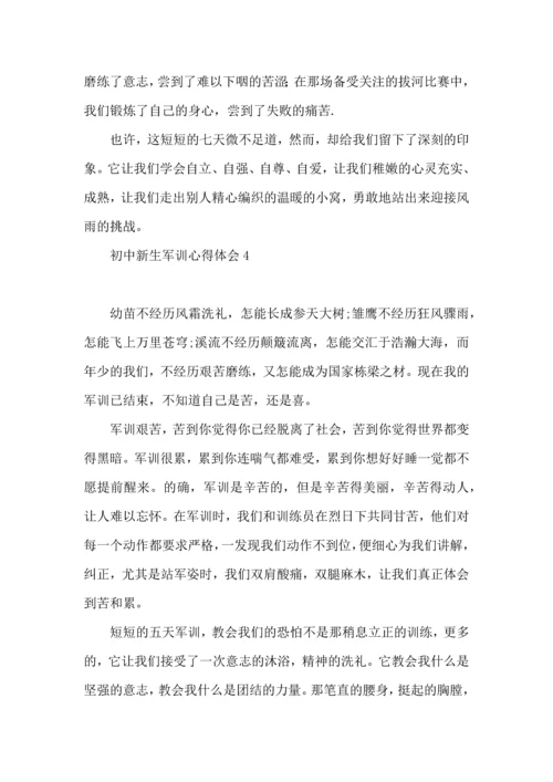 初中新生军训心得体会(合集15篇).docx