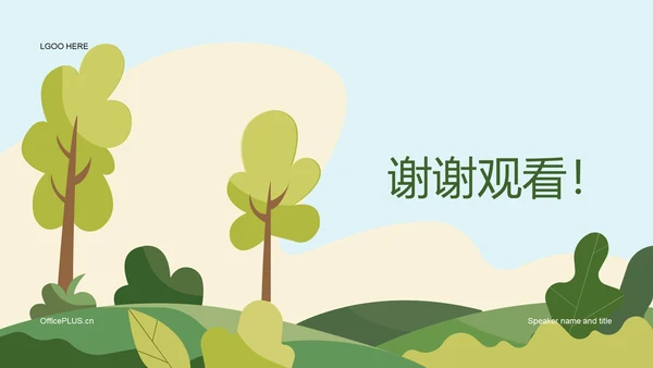 绿色卡通插画植树节活动策划PPT