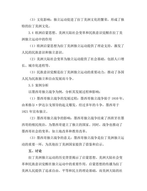 反抗与革命：拉丁美洲的独立运动研究