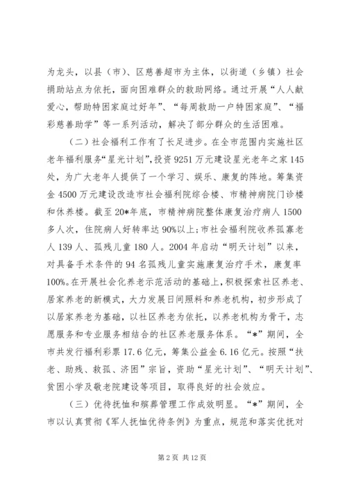 社会福利事业保障工作计划.docx