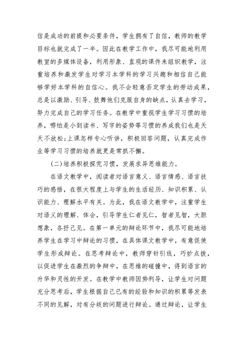 2017语文学期教学工作总结范文