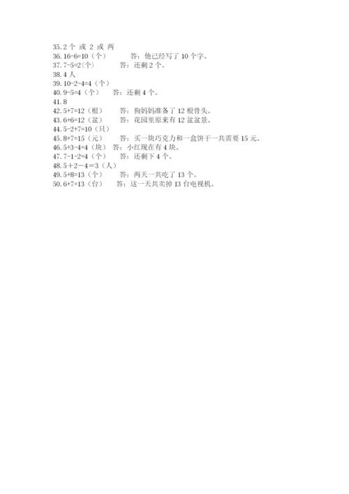 小学一年级数学应用题大全附答案（达标题）.docx