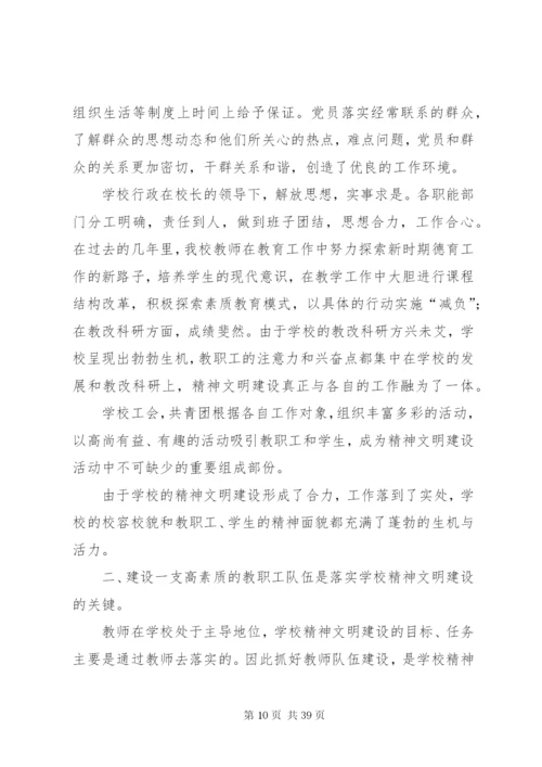文明单位验收汇报材料[范文大全]精编.docx