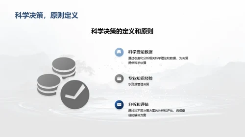 水资源管理与保护