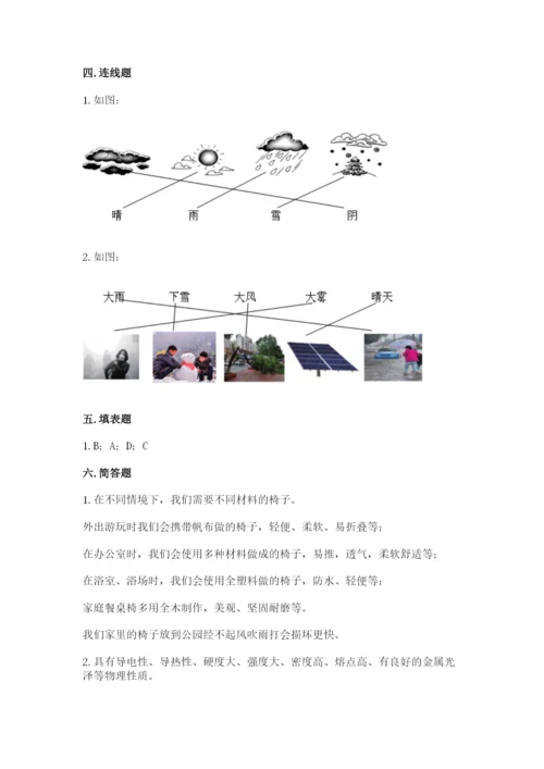 教科版科学二年级上册《期末测试卷》及参考答案（典型题）.docx