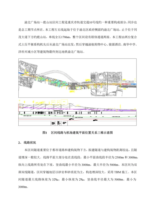 大坡度施工方案.docx