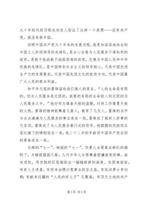 建党九十周年感想[5篇] (3).docx