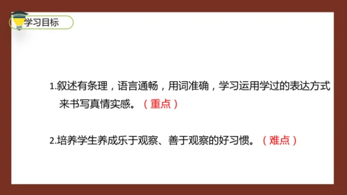 统编版语文五年级下册 第五单元 习作：形形色色的人 课件