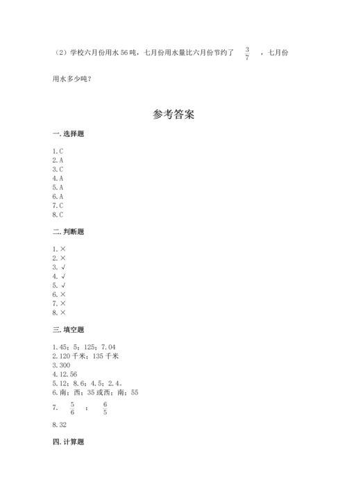 六年级上册数学期末测试卷及参考答案【b卷】.docx