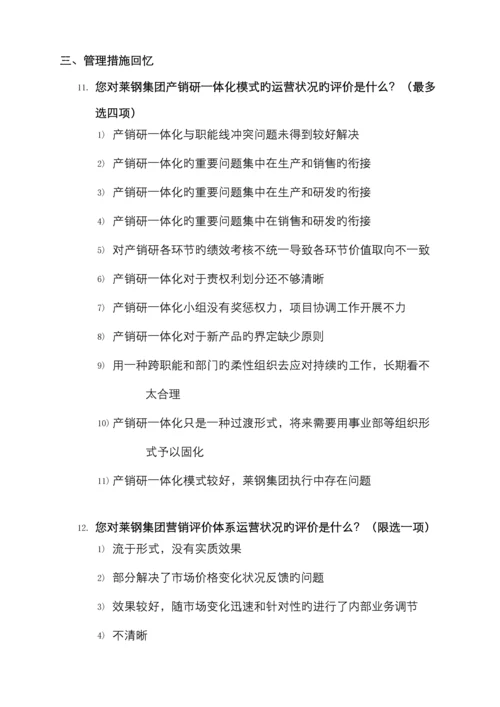 莱钢集团战略规划咨询项目全面管理.docx