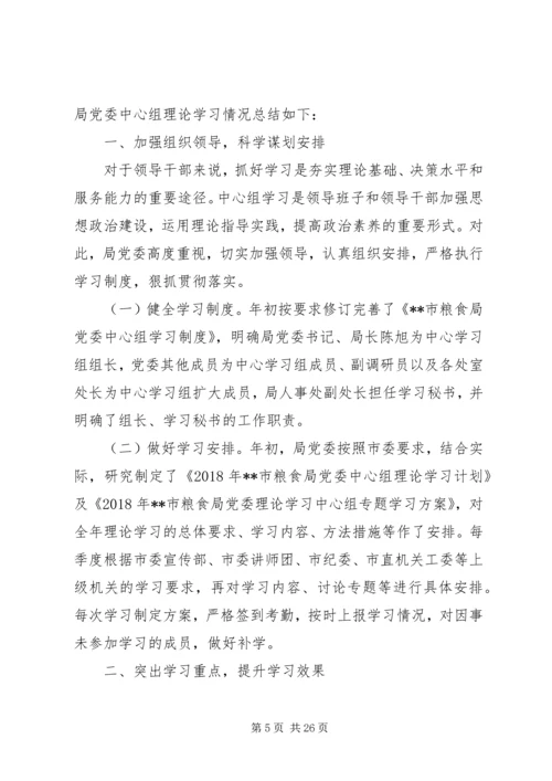 党组理论学习中心组某年总结七篇.docx