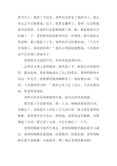 作文令我难忘的老师.docx