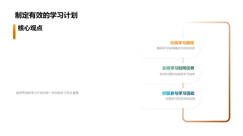 高一学霸成长手册
