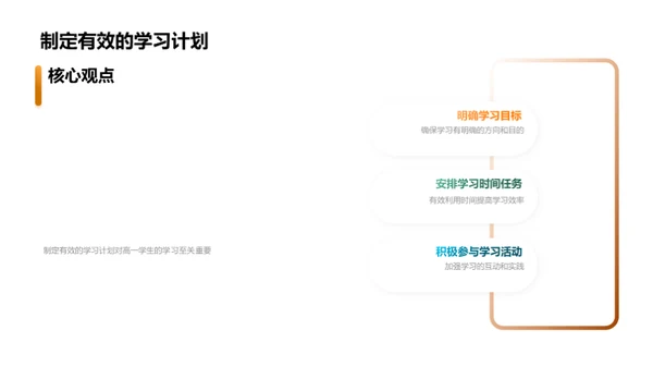 高一学霸成长手册