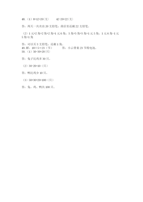 一年级下册数学解决问题50道(全优).docx