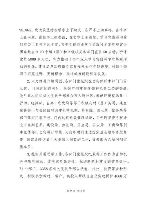 机关工委书记市级机关党建工作报告.docx