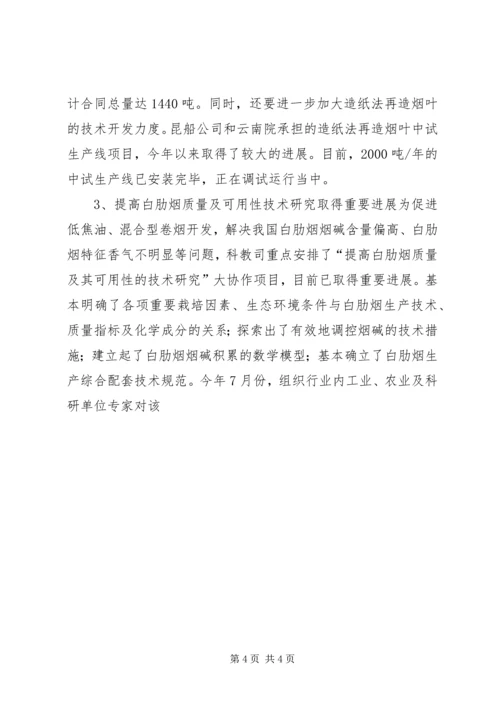 科技教育司年终工作总结与明年工作安排 (10).docx