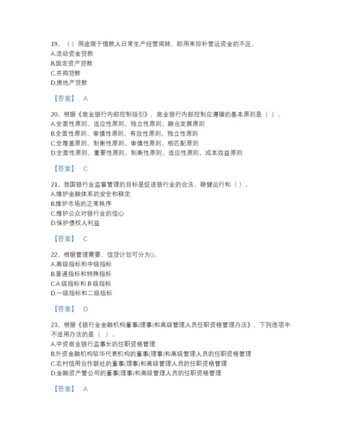 2022年全国中级银行从业资格之中级银行管理深度自测测试题库(含有答案).docx