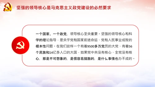 团委共青团学习两个确立的决定性意义党课PPT